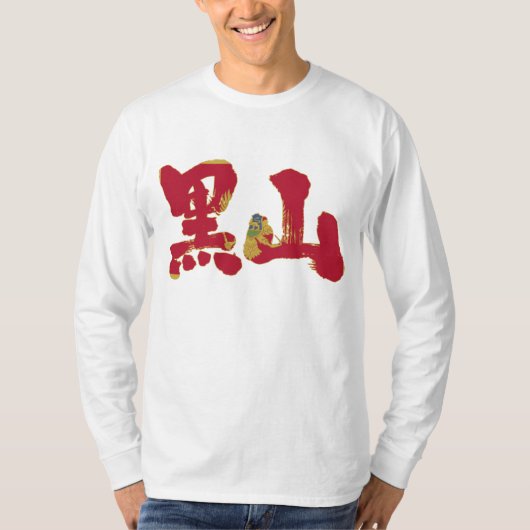 [Kanji] Timoerassen T-shirt (Voorkant)
