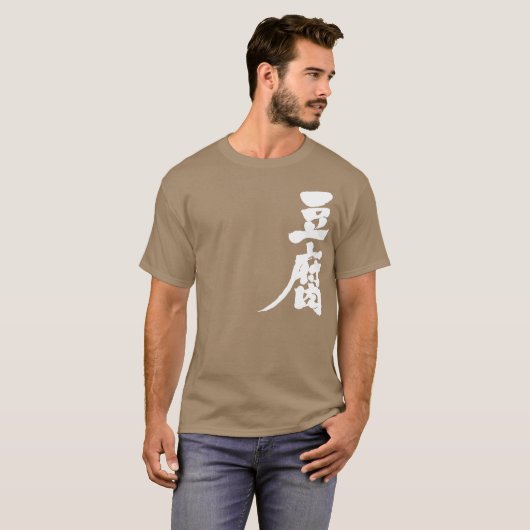 [Kanji] Tofu T-shirt (Voorkant volledig)