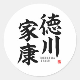 Kanji - Tokugawa Ieyasu - Ronde Sticker