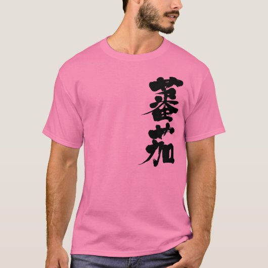 [Kanji] Tomato T-shirt (Voorkant)