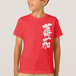 [Kanji] Tomato (witte letters) T-shirt
