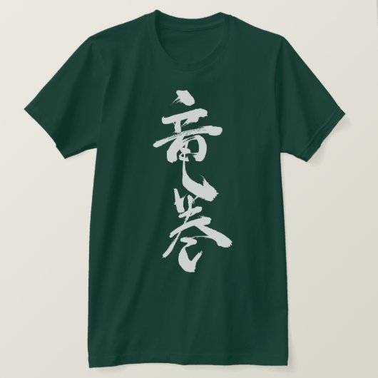 [Kanji] tornado T-shirt (Design voorkant)