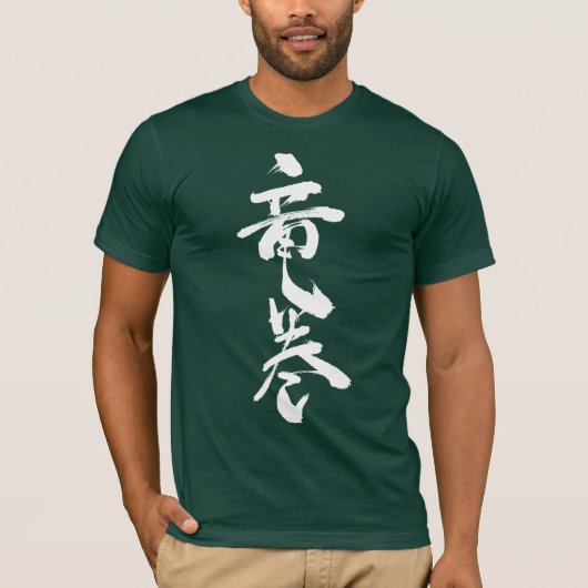 [Kanji] tornado T-shirt (Voorkant)