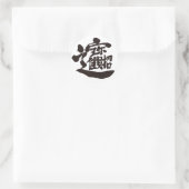 [Kanji] Treasures Ronde Sticker (Tas)