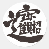 [Kanji] Treasures Ronde Sticker (Voorkant)