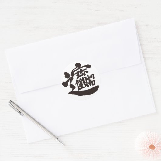 [Kanji] Treasures Ronde Sticker (Envelop)