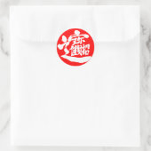 [Kanji] Treasures Round Sticker (Tas)