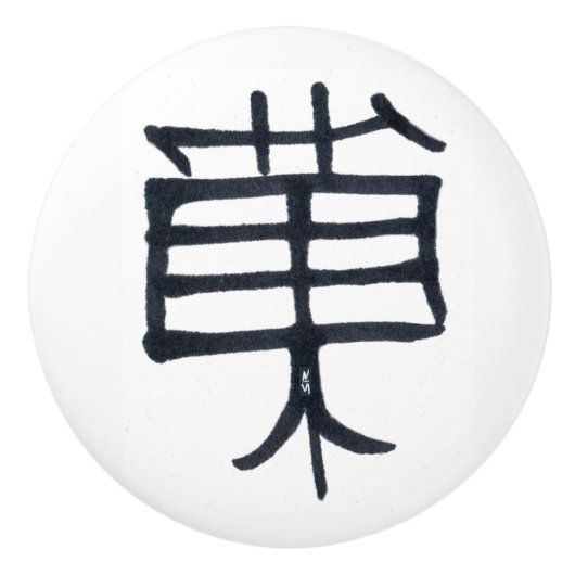 Kanji Treat keramische knop (Voorkant)