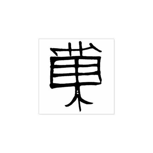 Kanji Treat rubberstempel (Afrduk)