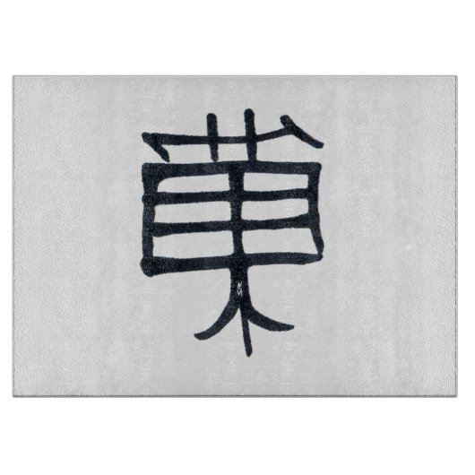 Kanji Treat zwart wit glas snijplank (Voorkant)