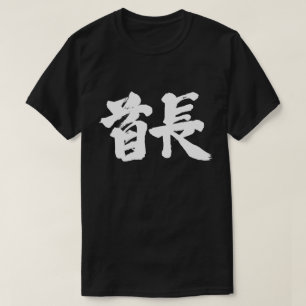 [Kanji] Tribaal hoofd (witte letters) T-shirt