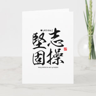 Kanji - trouw aan de principes - kaart
