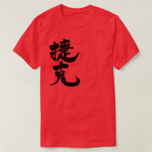 [Kanji] Tsjechië T-shirt
