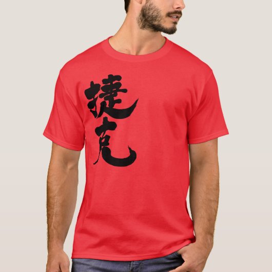 [Kanji] Tsjechië T-shirt (Voorkant)