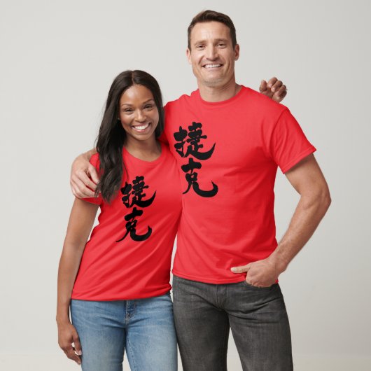 [Kanji] Tsjechië T-shirt (Unisex)
