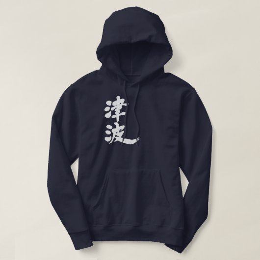 [Kanji] tsunami Hoodie (Design voorkant)