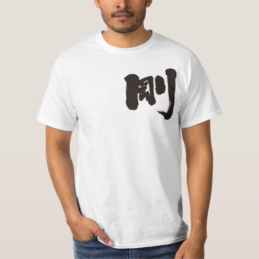 [Kanji] Tsuyoshi/Go T-shirt (Voorkant)
