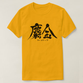 [Kanji] Turmeric T-shirt