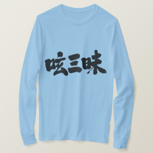 [Kanji] twitter luxehoezen T-shirt