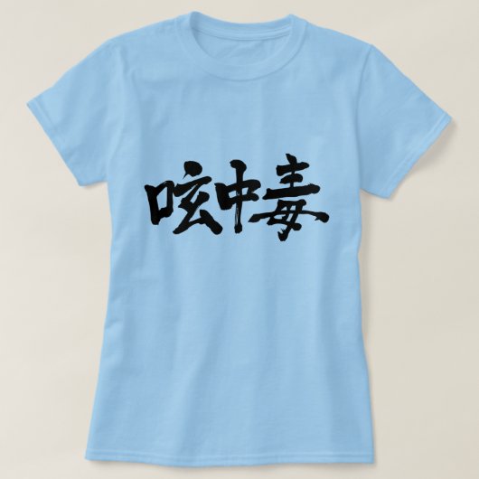 [Kanji] Twitter-verslaafde T-shirt (Design voorkant)