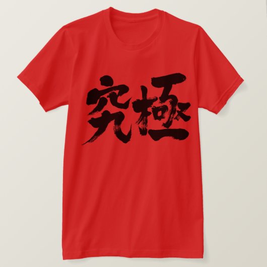 [Kanji] ultieme T-shirt (Design voorkant)