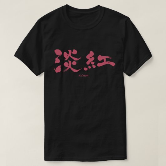 [Kanji] Usubeni-kleur T-shirt (Design voorkant)
