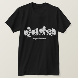 [Kanji] vaag obscure T-shirt