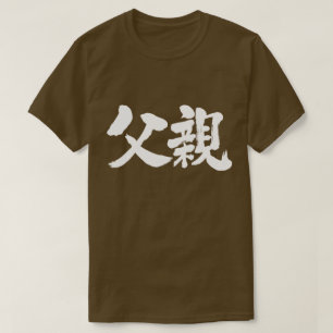 [Kanji] Vader (witte letters) T-shirt