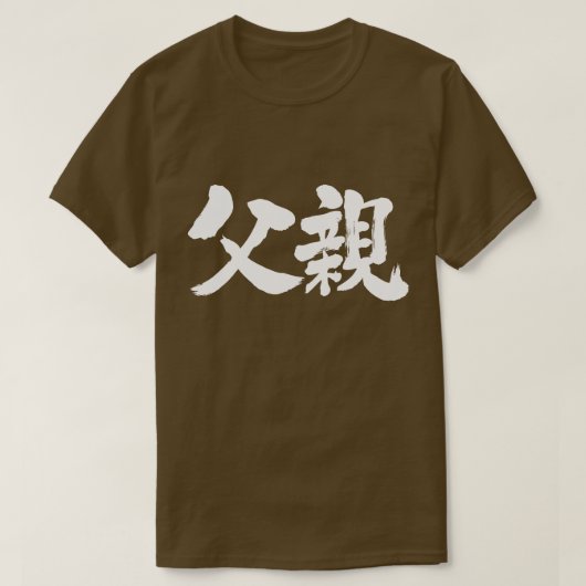 [Kanji] Vader (witte letters) T-shirt (Design voorkant)
