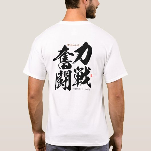 kanji vecht moedig - t-shirt (Achterkant)