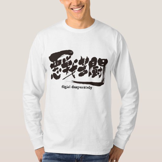 [Kanji] vecht wanhopig. lange mouwen T-shirt (Voorkant)