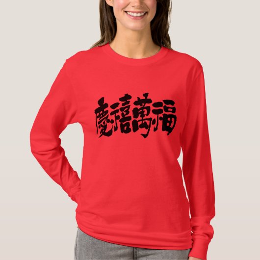 [Kanji] veel geluk en fortuin LS T-shirt (Voorkant)