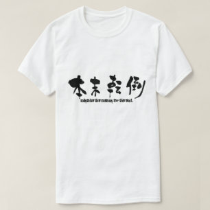 [Kanji] vergis de middelen voor het einde T-shirt