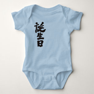 [Kanji] verjaardag Romper