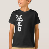 [Kanji] verjaardag T-shirt (Voorkant)