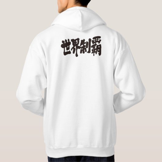[Kanji] verovert de hele wereld Hoodie (Achterkant)