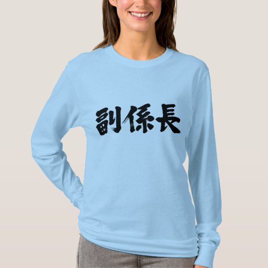 [Kanji] Vice-chef van een eenheid T-shirt (Voorkant)