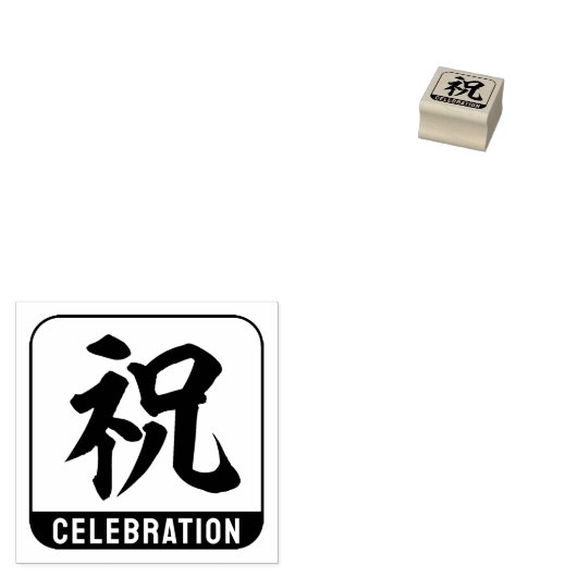 kanji [viering] rubberstempel (Gestempeld)