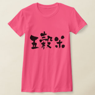 [Kanji] vijf korrelige rijst T-shirt