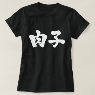 [Kanji] Vleesmeisje T-shirt