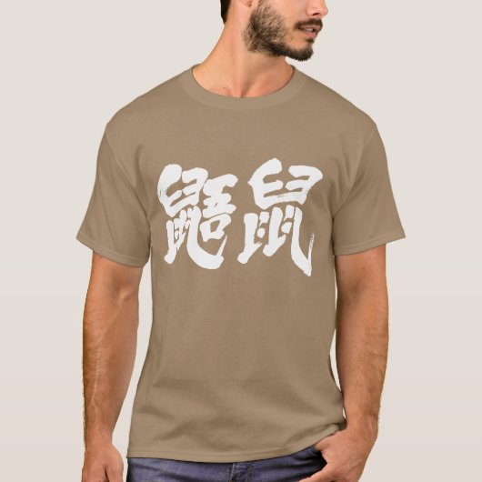 [Kanji] Vliegende eekhoorns T-shirt (Voorkant)