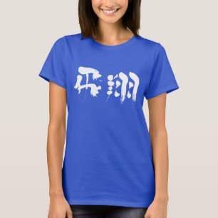 [Kanji] vlucht T-shirt