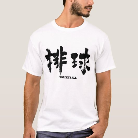 [Kanji] Volleyball T-shirt (Voorkant)