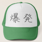 Kanji voor "explosie" trucker pet (Voorkant)