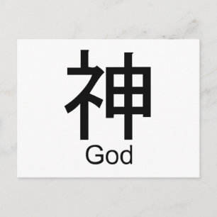 Kanji voor God Briefkaart