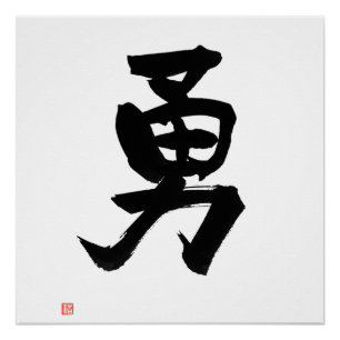 Kanji voor Japanse kalligrafie van Courage Poster