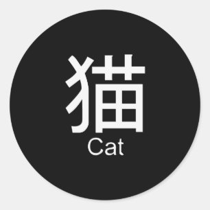 Kanji voor kat T-shirt Ronde Sticker