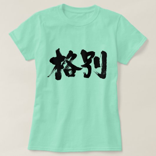 [Kanji] vooral T-shirt (Design voorkant)