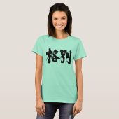 [Kanji] vooral T-shirt (Voorkant volledig)