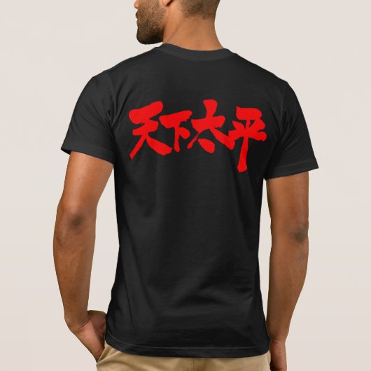 [Kanji] Vrede over de hele wereld T-shirt (Achterkant)